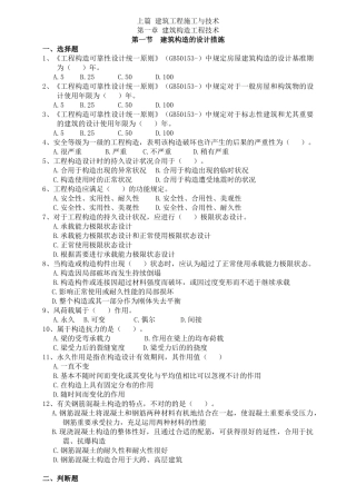 2025年二级建造师继续教育建设工程施工技术与管理复习资料