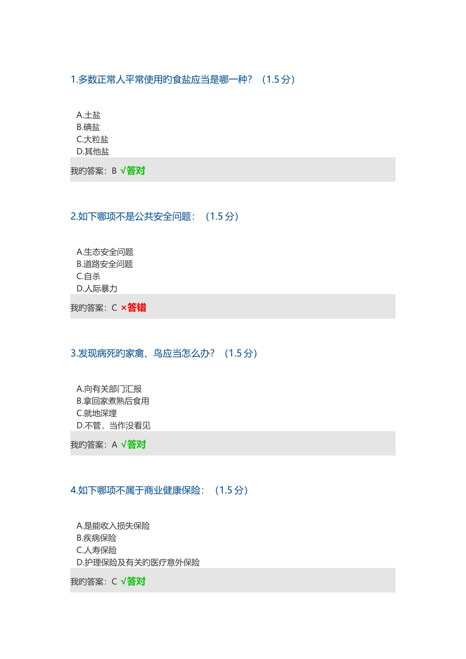 2025年内蒙古专业技术人员继续教育考试答案_第1页