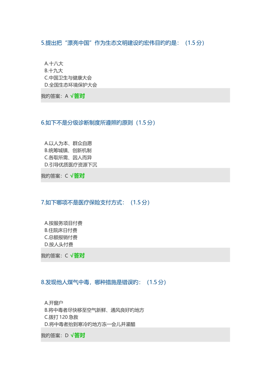 2025年内蒙古专业技术人员继续教育考试答案_第2页