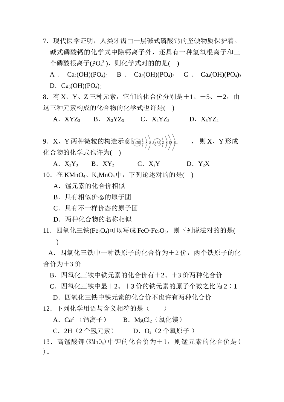 2025年九年级化学上册知识点同步检测题_第2页
