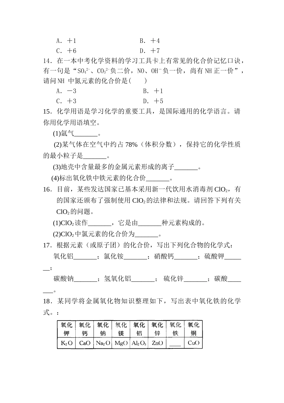 2025年九年级化学上册知识点同步检测题_第3页