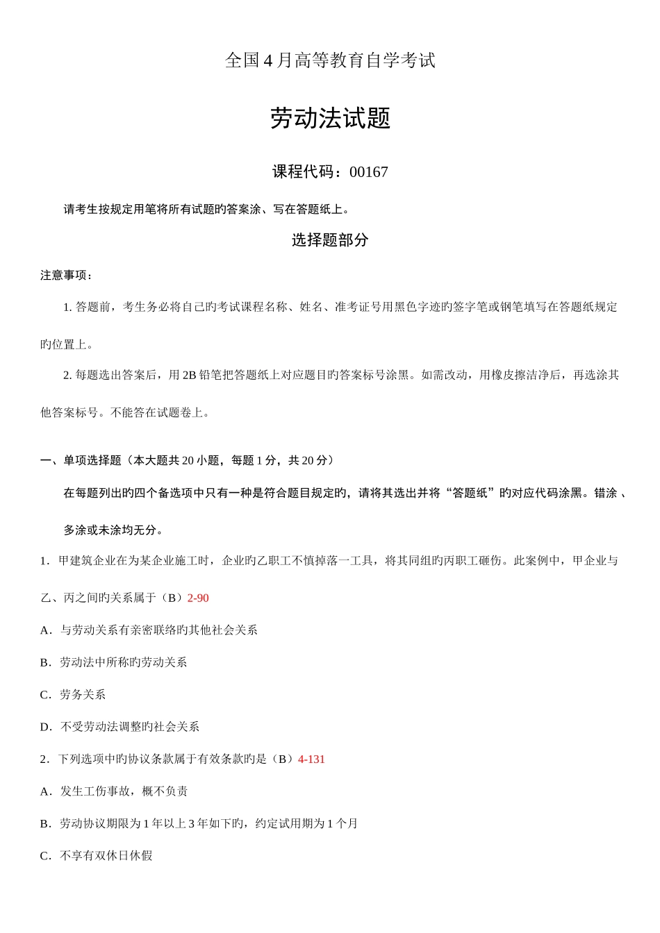 2025年全国4月自学考试00167劳动法试题答案新编_第1页