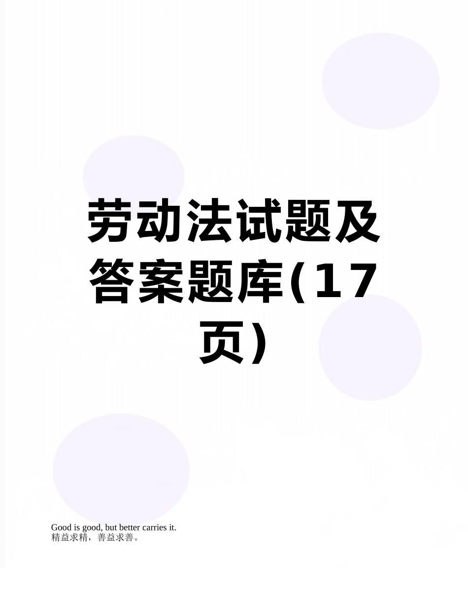 2025年劳动法试题及答案题库_第1页