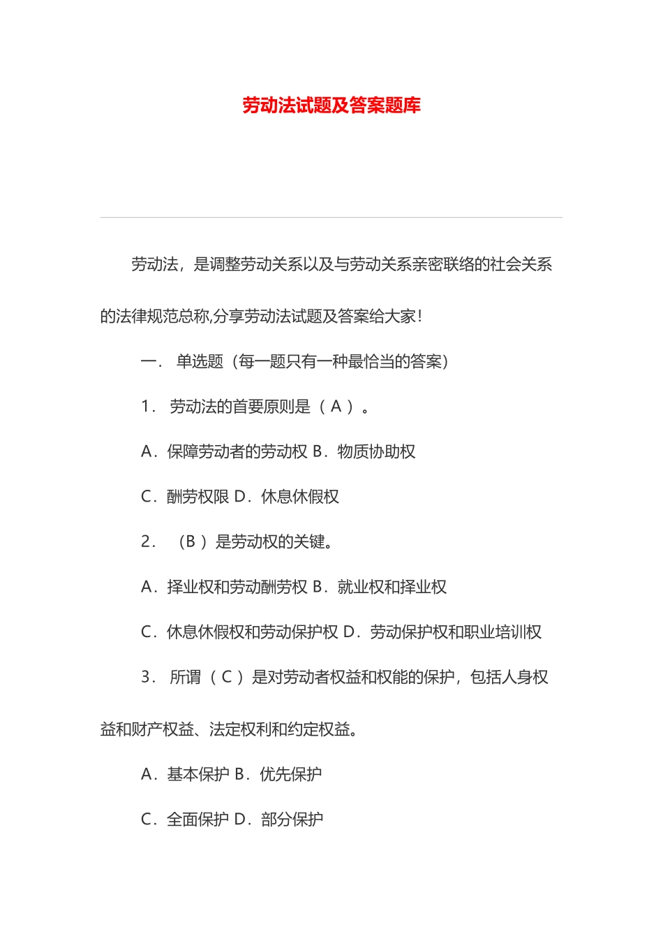 2025年劳动法试题及答案题库_第2页