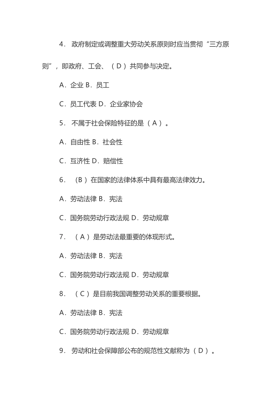 2025年劳动法试题及答案题库_第3页