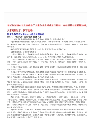 2025年国家公务员考试申论六大热点问题总结