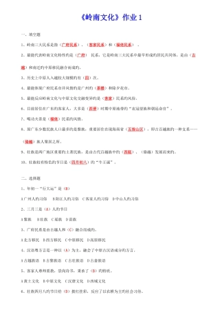 2025年地域文化岭南文化形成性考核册答案