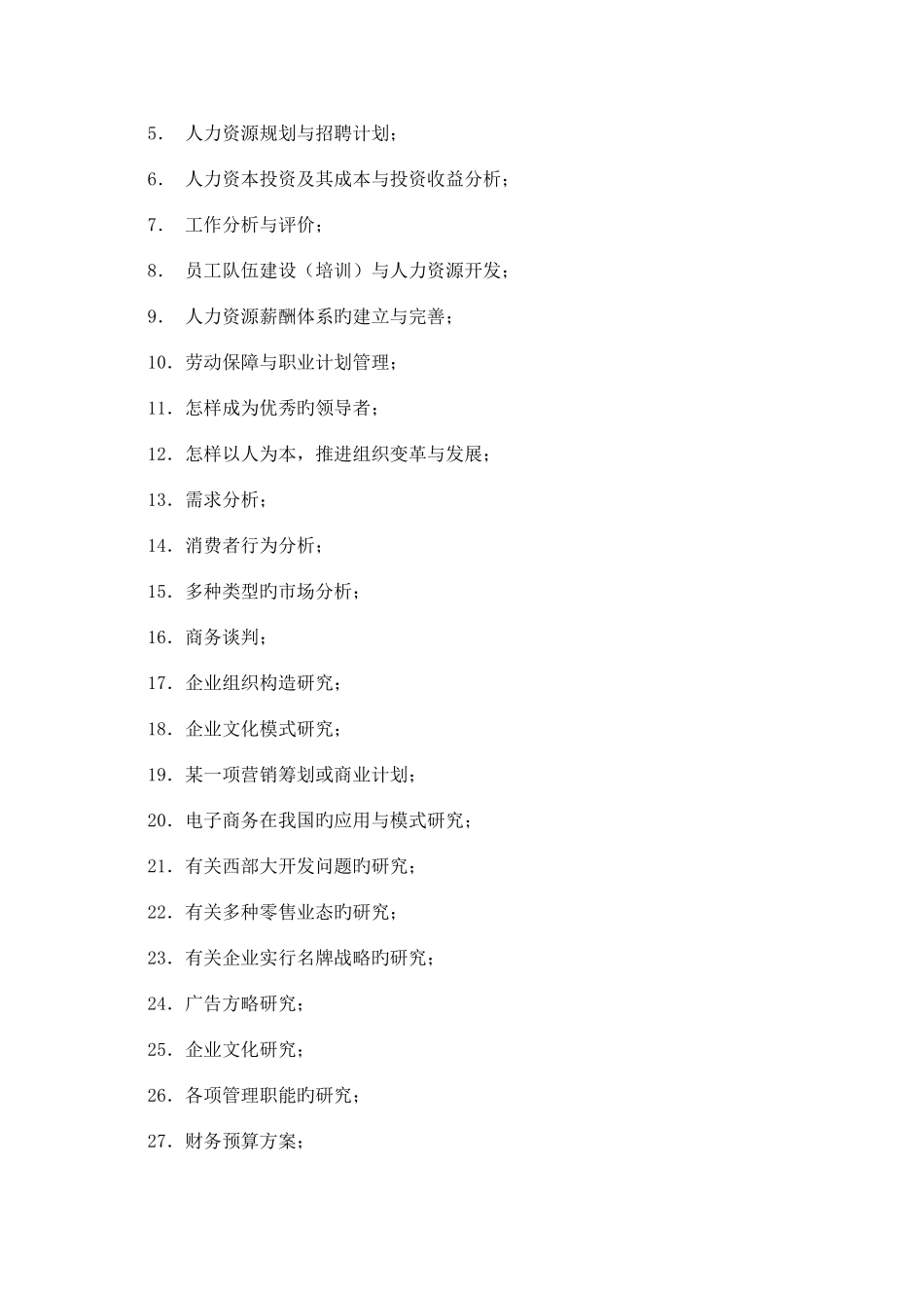 2025年农五师电大秋工商管理专业专科集中实践环节实施方案_第3页