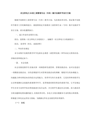 2025年农五师电大秋工商管理专业专科集中实践环节实施方案