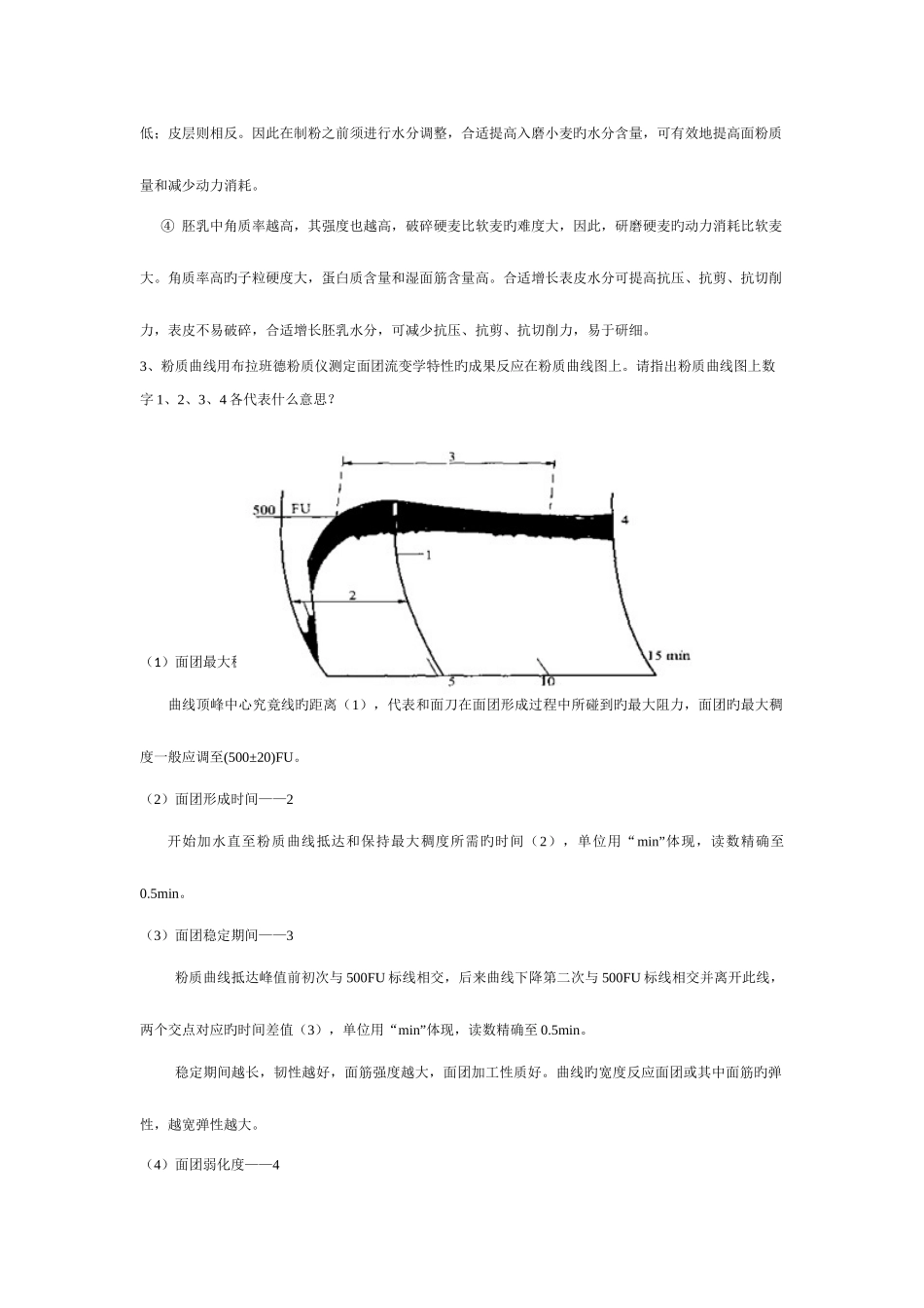 2025年制粉工艺学题库_第2页