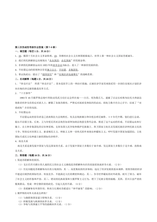 2025年当代世界经济与政治第三次形成性考核作业答案