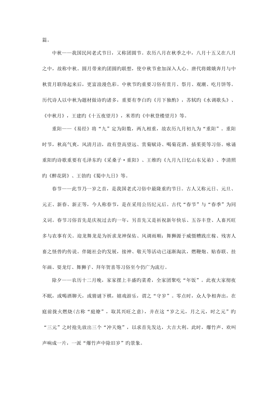 2025年公务员考试常识中国文化_第2页