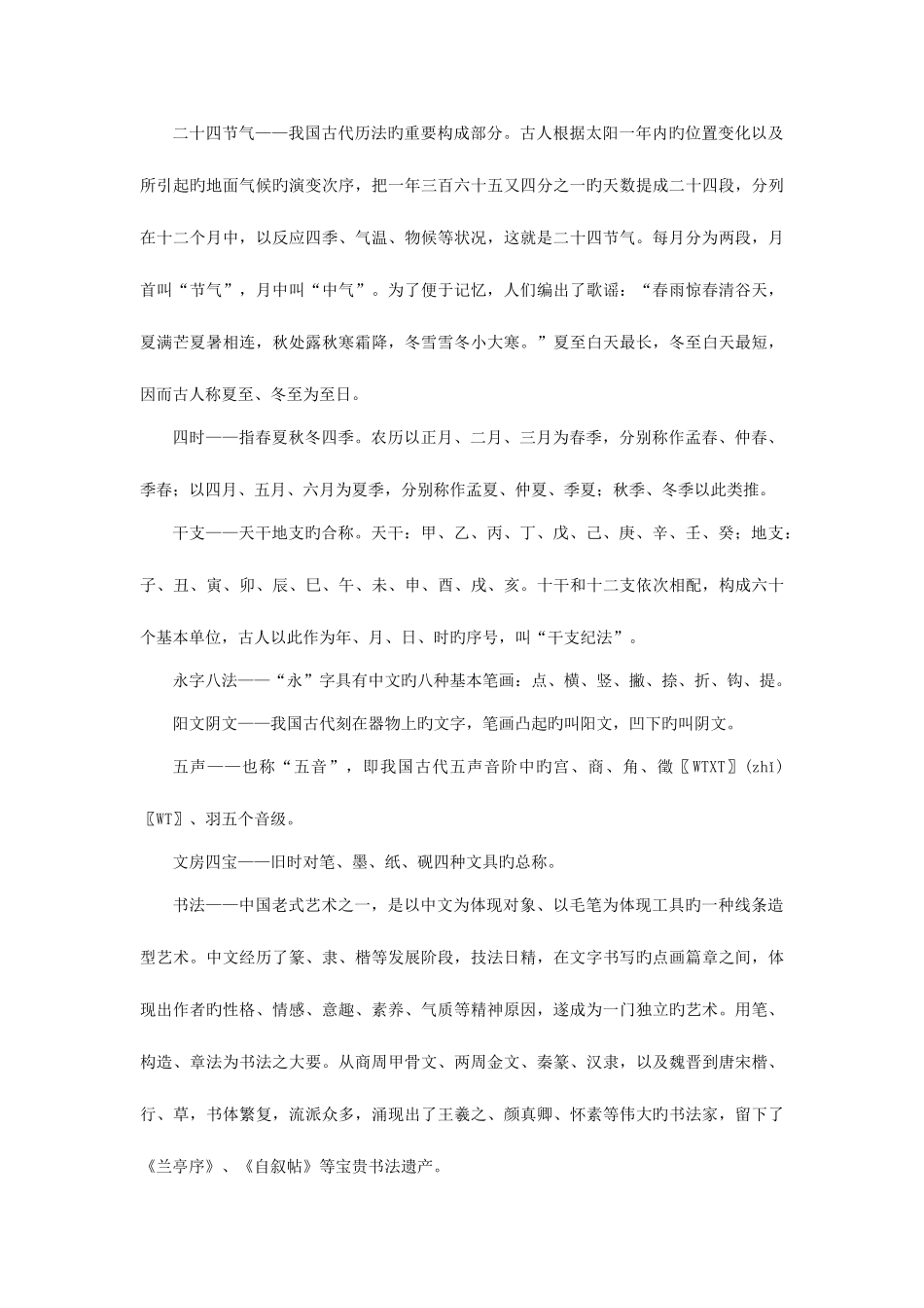 2025年公务员考试常识中国文化_第3页