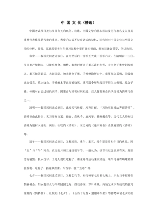 2025年公务员考试常识中国文化