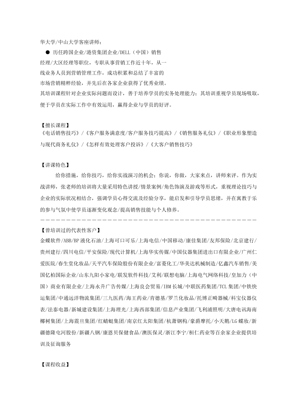 2025年团队建设销售团队建设与销售人员考核激励_第2页