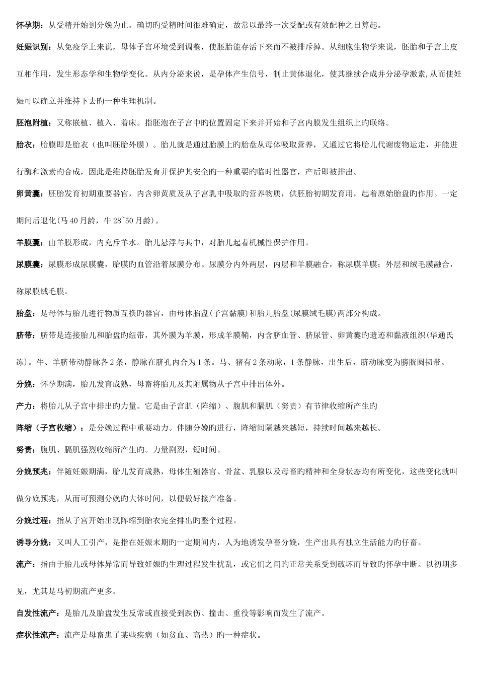 2025年兽医产科学总结已打印_第3页