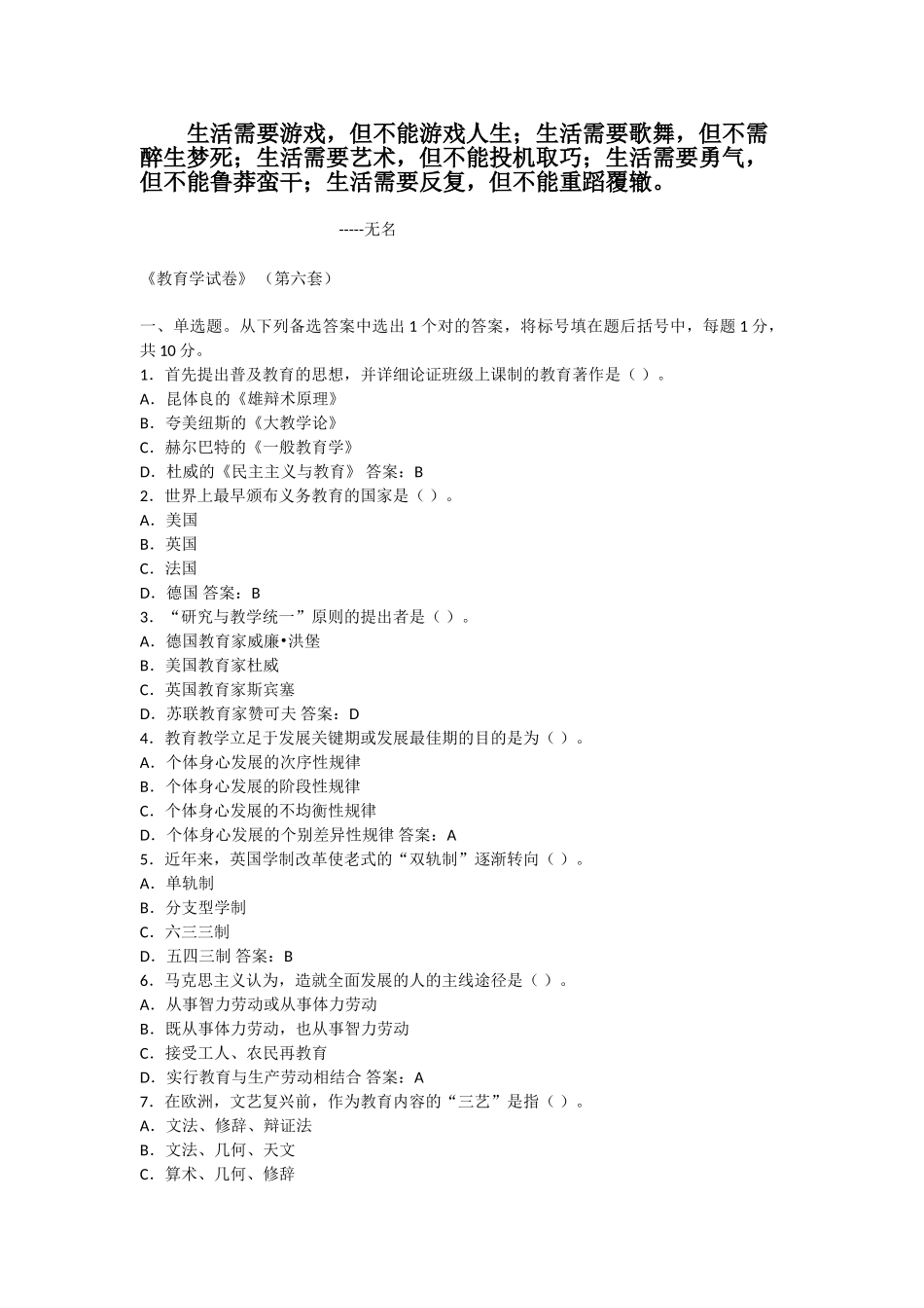 2025年教师资格证教育学考试试题及答案第六套_第1页