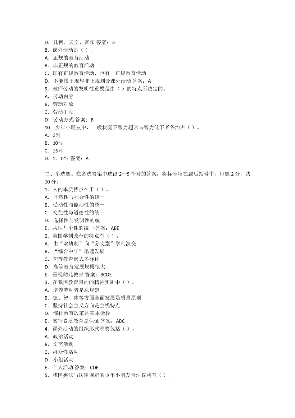 2025年教师资格证教育学考试试题及答案第六套_第2页