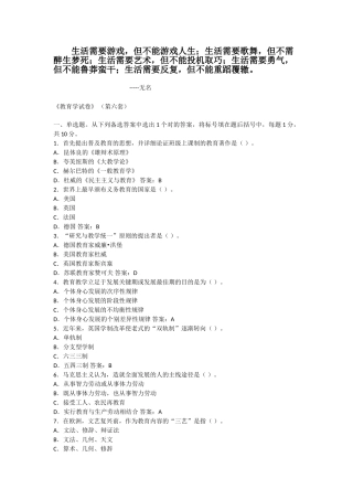 2025年教师资格证教育学考试试题及答案第六套