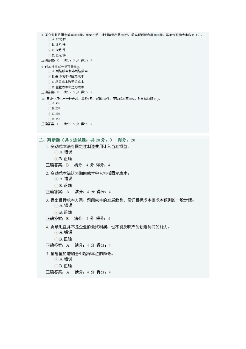 2025年大工《管理会计》在线作业_第2页