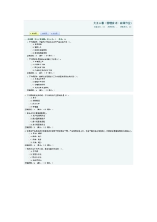 2025年大工《管理会计》在线作业