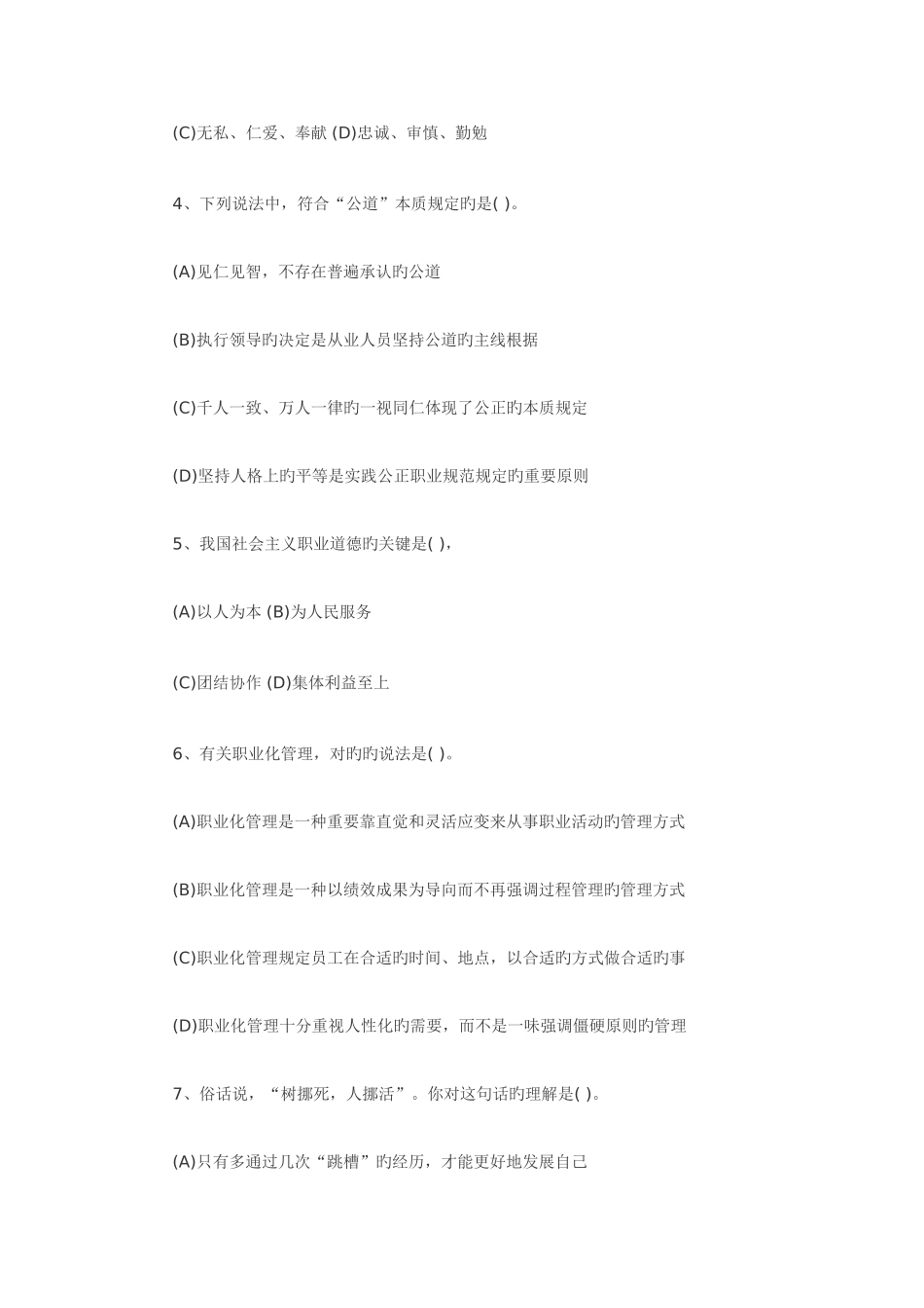 2025年助理理财规划师理论知识考前押题_第2页