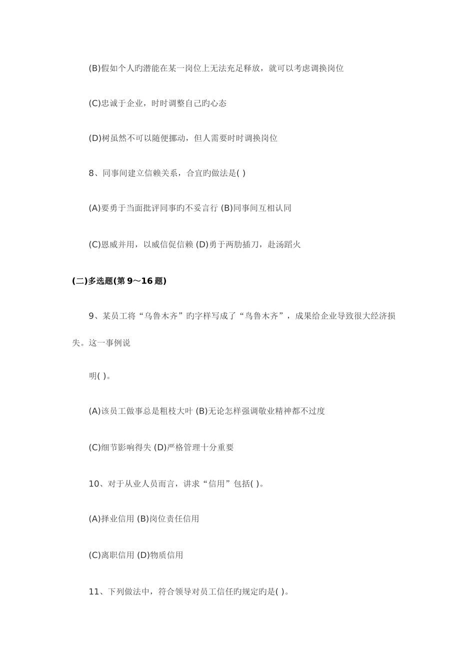 2025年助理理财规划师理论知识考前押题_第3页