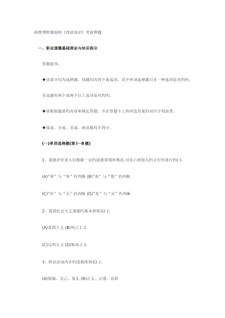 2025年助理理财规划师理论知识考前押题