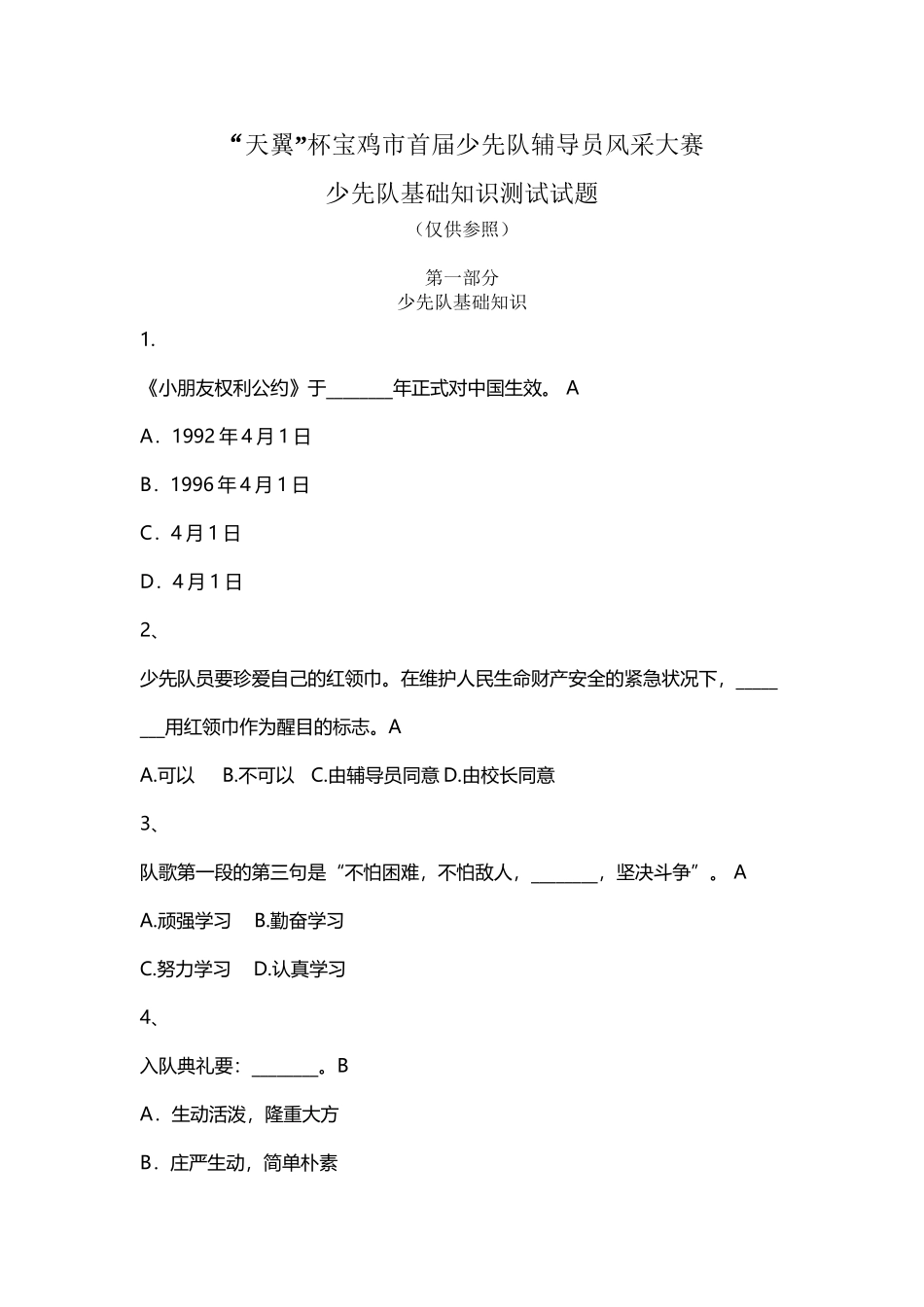 2025年少先队辅导员风采大赛少先队基础知识测试试题_第2页