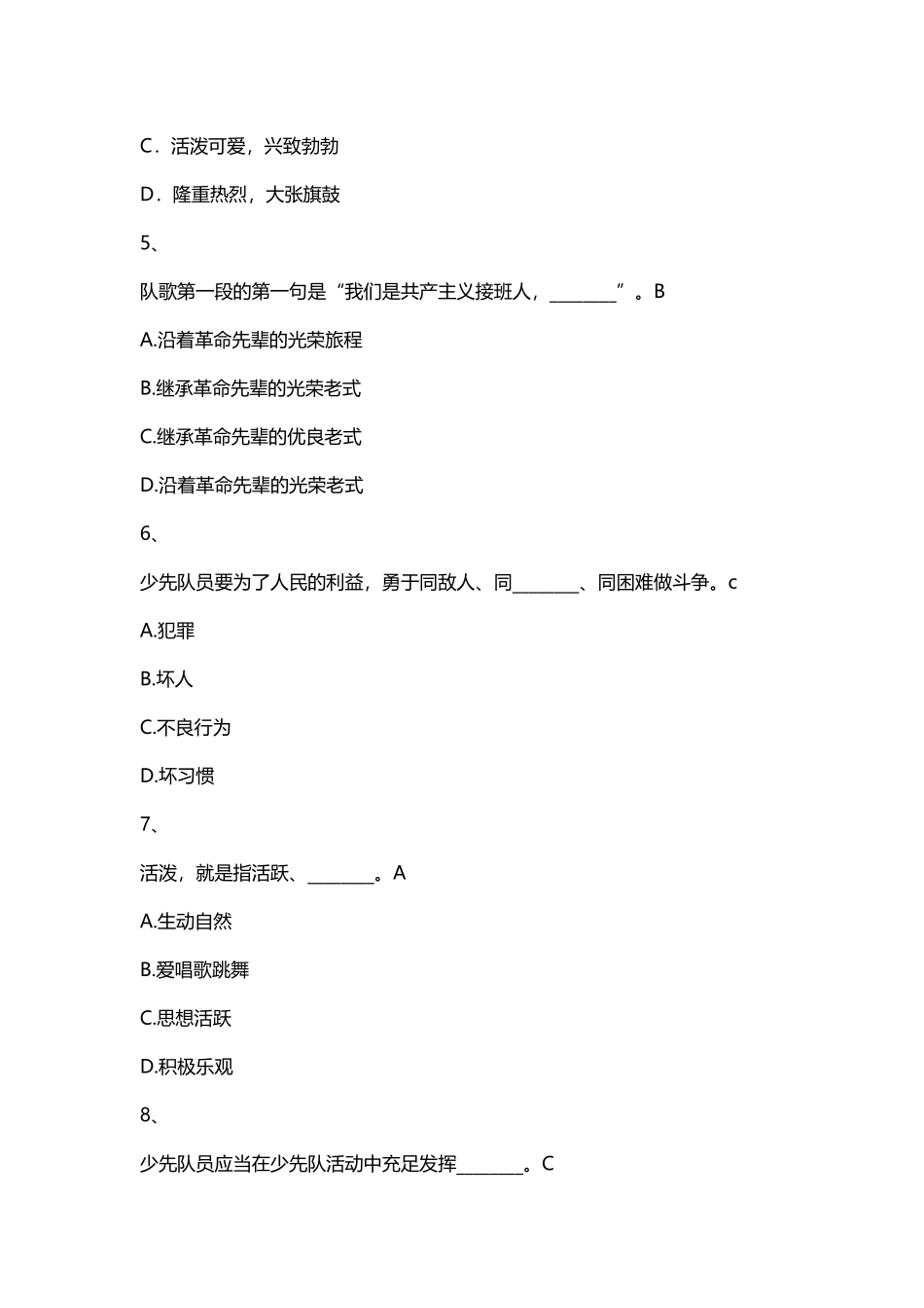 2025年少先队辅导员风采大赛少先队基础知识测试试题_第3页