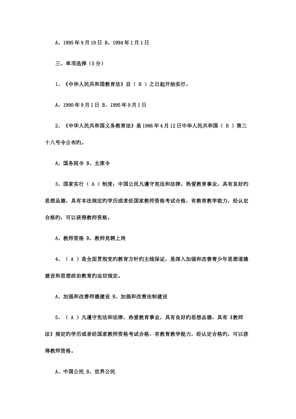 2025年全国教师招聘公共基础知识教育学心理学教育法规试题_第3页