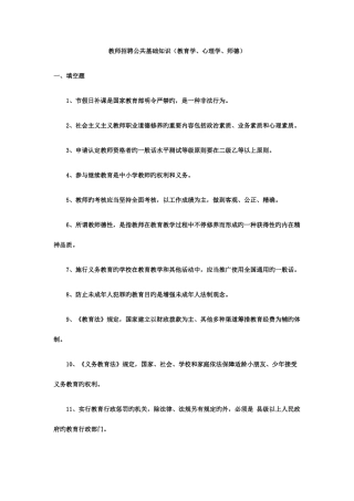 2025年全国教师招聘公共基础知识教育学心理学教育法规试题