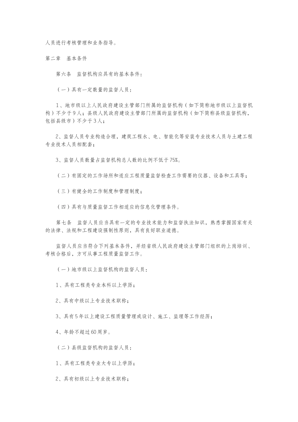 2025年建设工程质量监督机构和人员考核管理办法_第2页