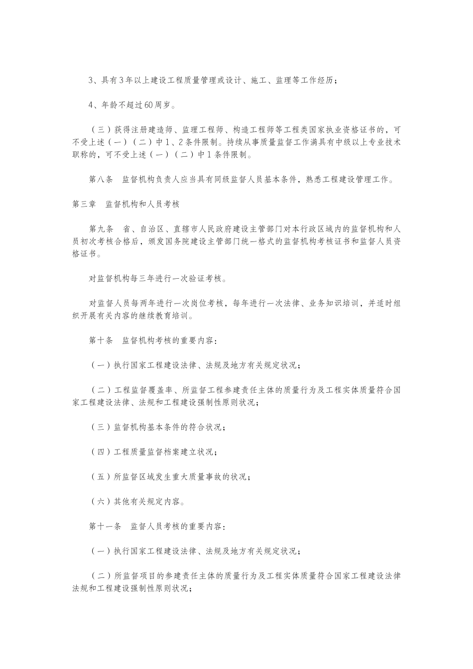 2025年建设工程质量监督机构和人员考核管理办法_第3页