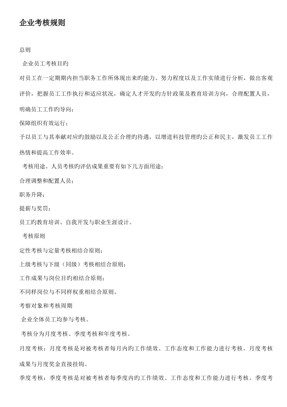 2025年公司绩效考核全套_第3页