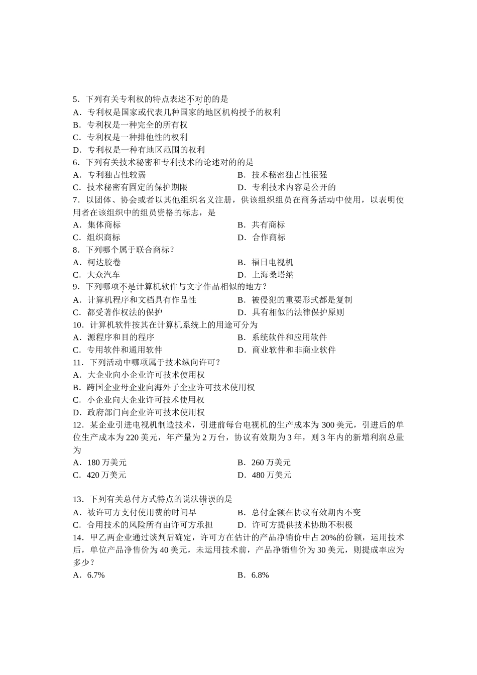 2025年全国7月自考国际技术贸易试题课程代码_第3页