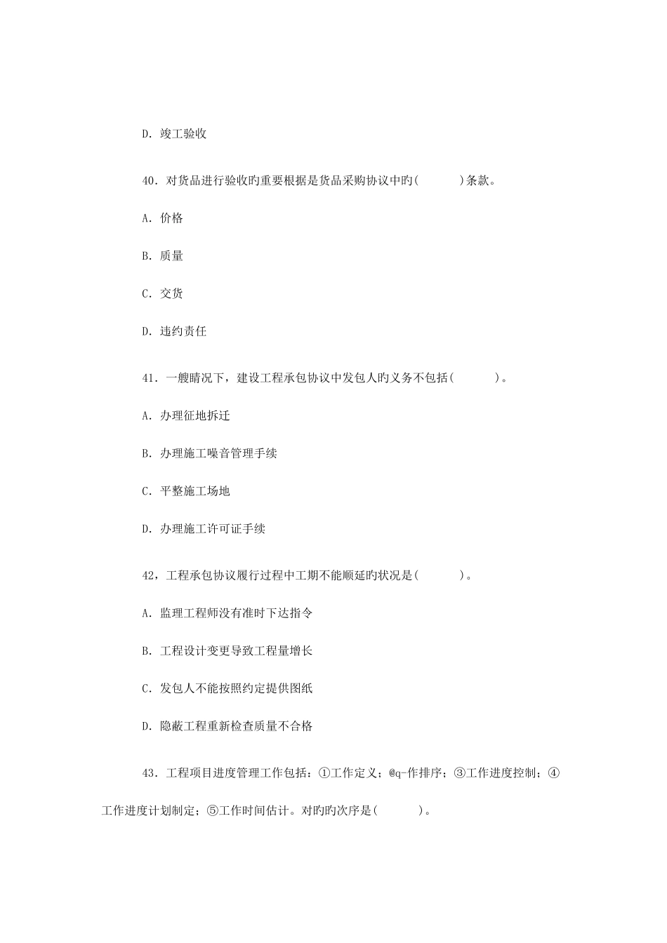 2025年咨询工程师考试试题培训资料_第1页