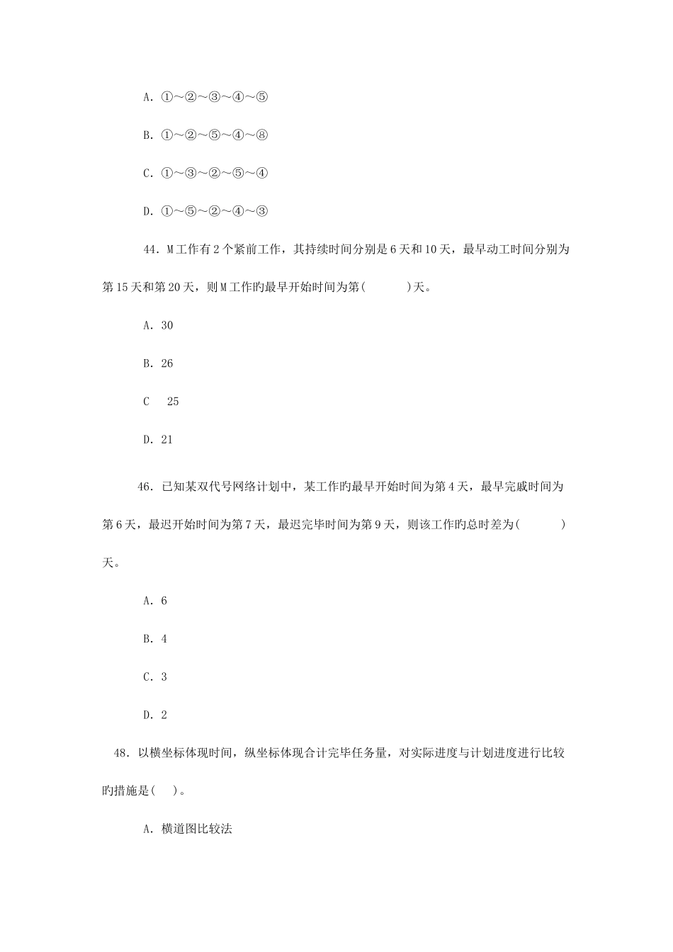 2025年咨询工程师考试试题培训资料_第2页
