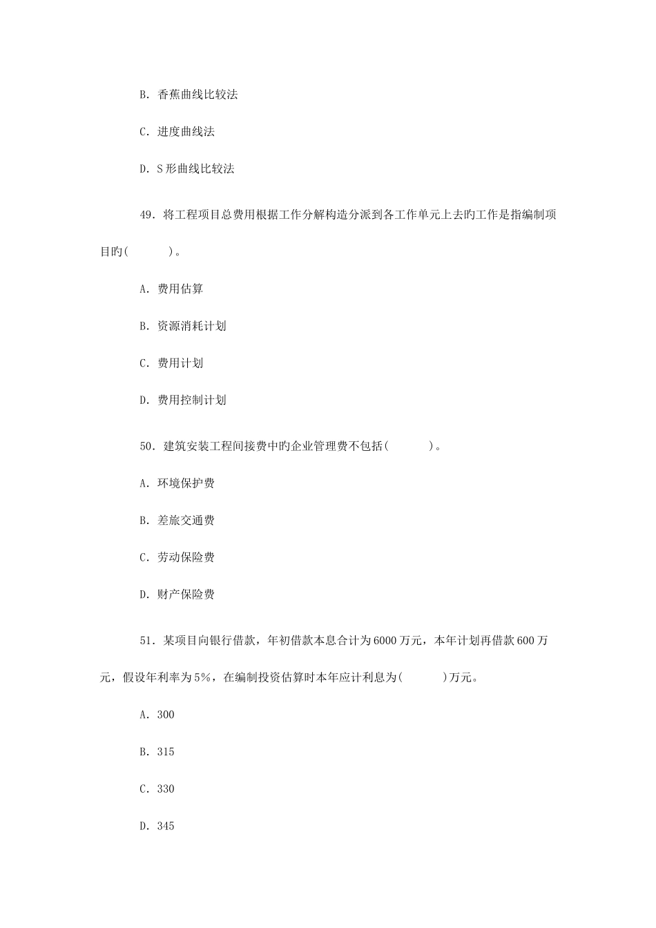 2025年咨询工程师考试试题培训资料_第3页