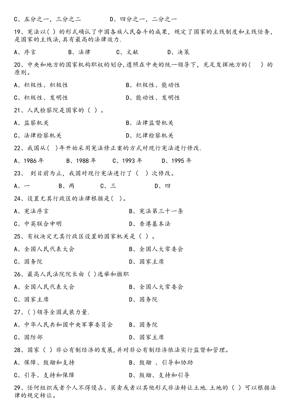 2025年弘扬宪法精神树立宪法权威知识竞赛试题_第3页