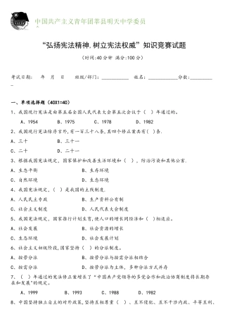 2025年弘扬宪法精神树立宪法权威知识竞赛试题