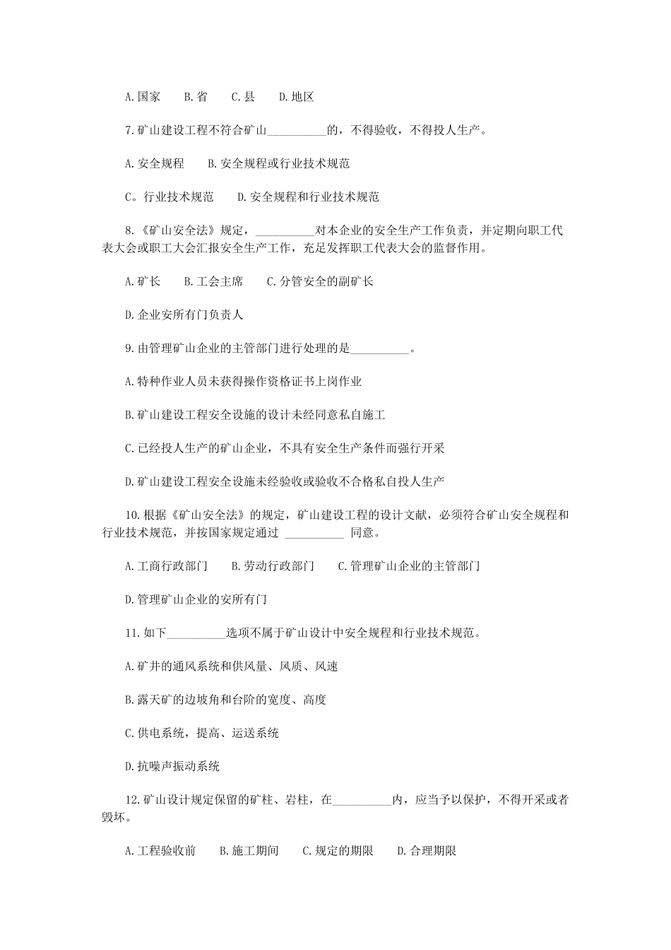 2025年安全工程师安全生产法及相关法律模拟试题_第2页