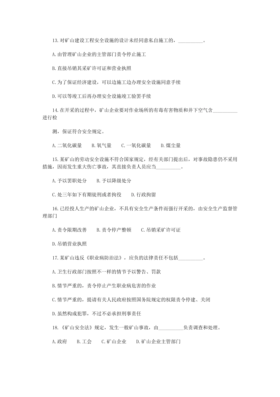 2025年安全工程师安全生产法及相关法律模拟试题_第3页