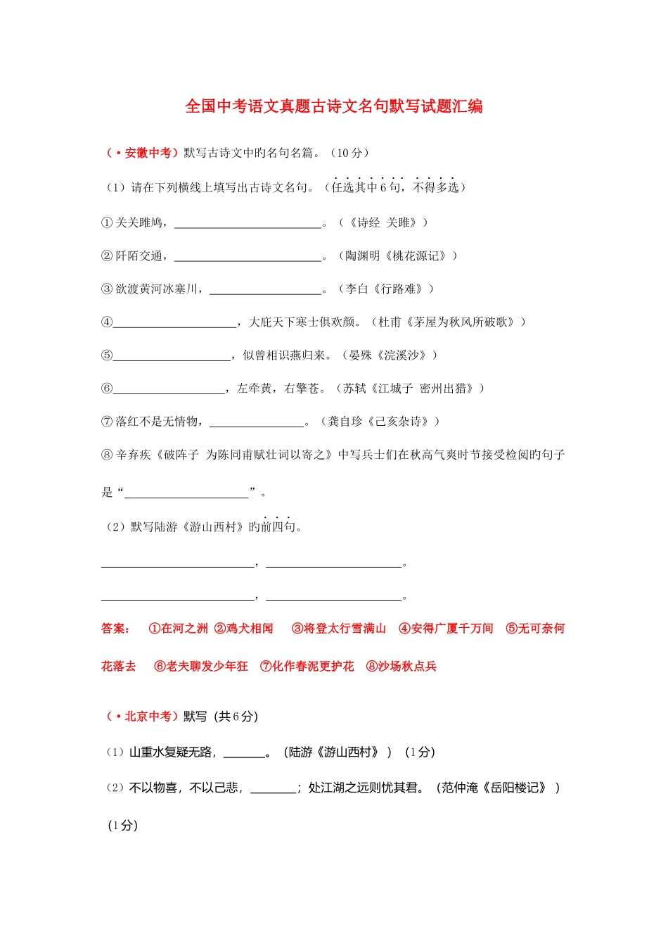 2025年全国中考语文真题古诗文名句默写试题汇编_第1页