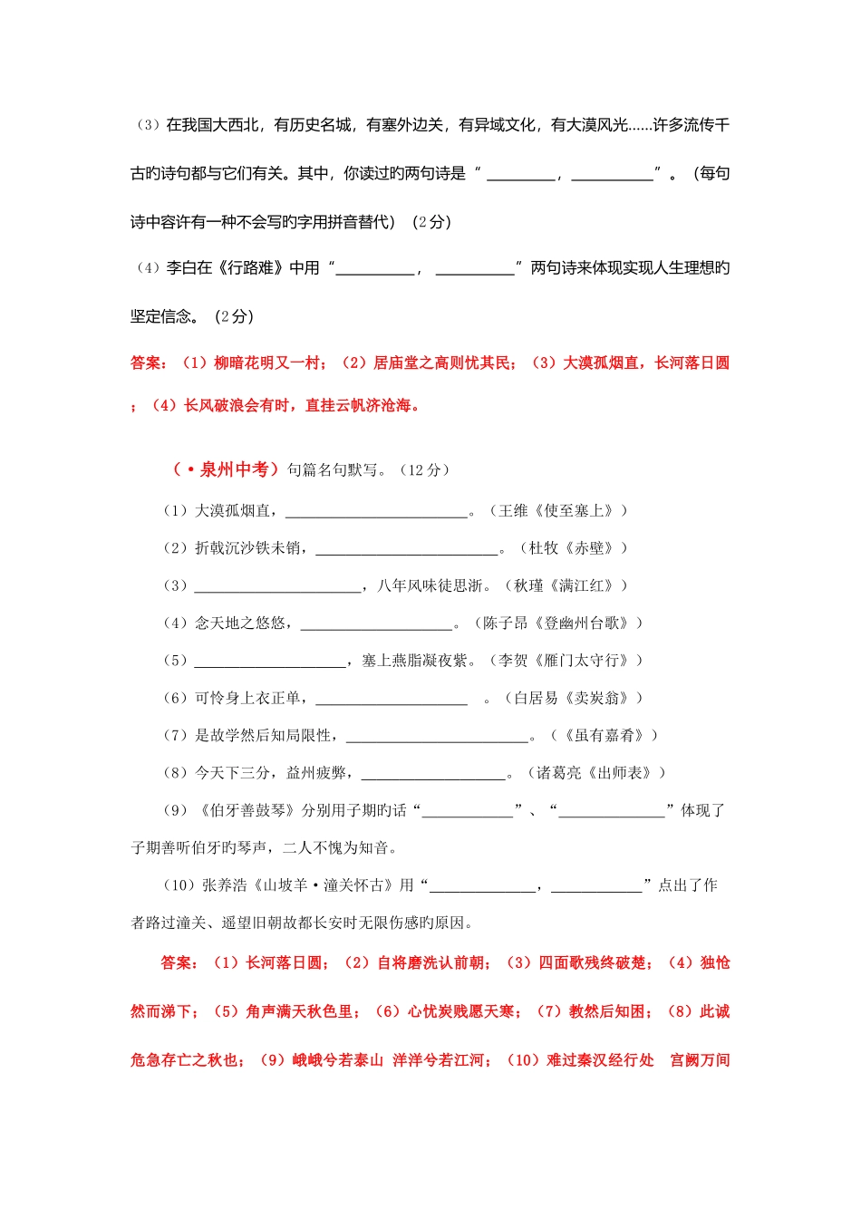 2025年全国中考语文真题古诗文名句默写试题汇编_第2页