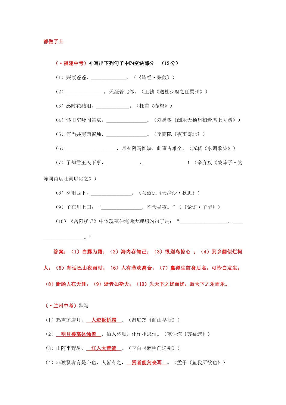 2025年全国中考语文真题古诗文名句默写试题汇编_第3页