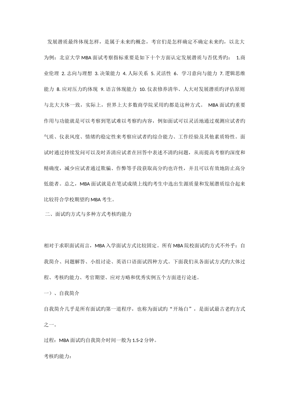 2025年帮你打造一个成功的MBA面试_第3页