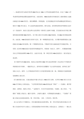 2025年帮你打造一个成功的MBA面试