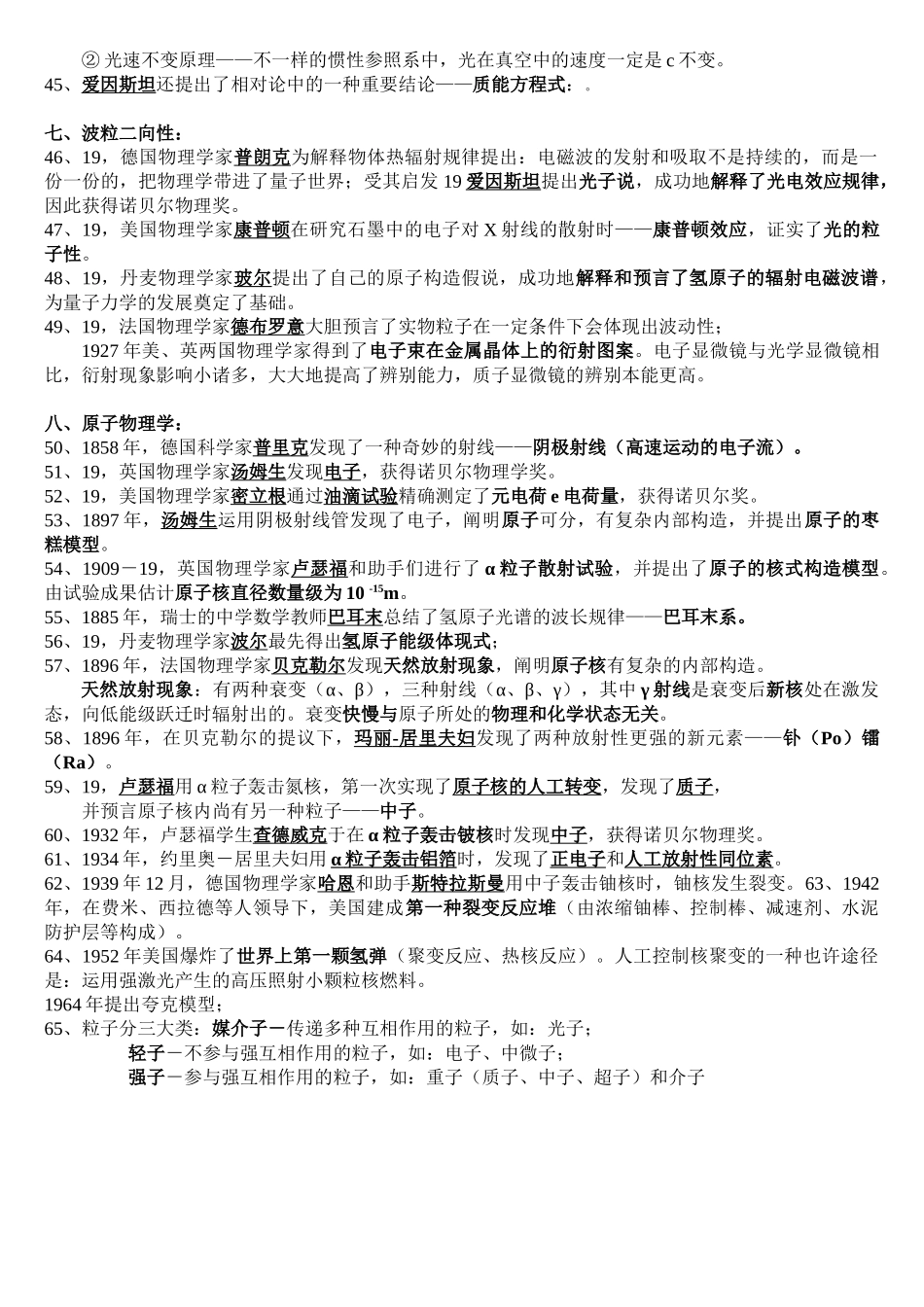 2025年高中物理学史高考必背_第3页