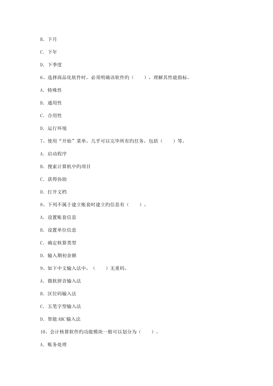 2025年初级会计职称经济法基础考试考点4月26日_第2页